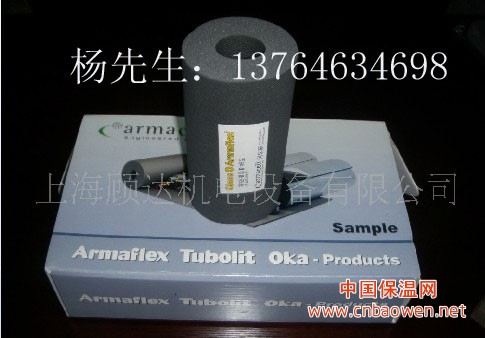 阿乐斯国际集团公司生产柔性闭泡橡塑绝热材料一级 福乐斯®