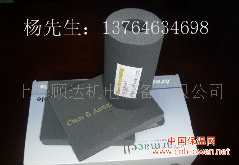 阿乐斯国际集团公司生产柔性闭泡橡塑绝热材料零级 福乐斯®