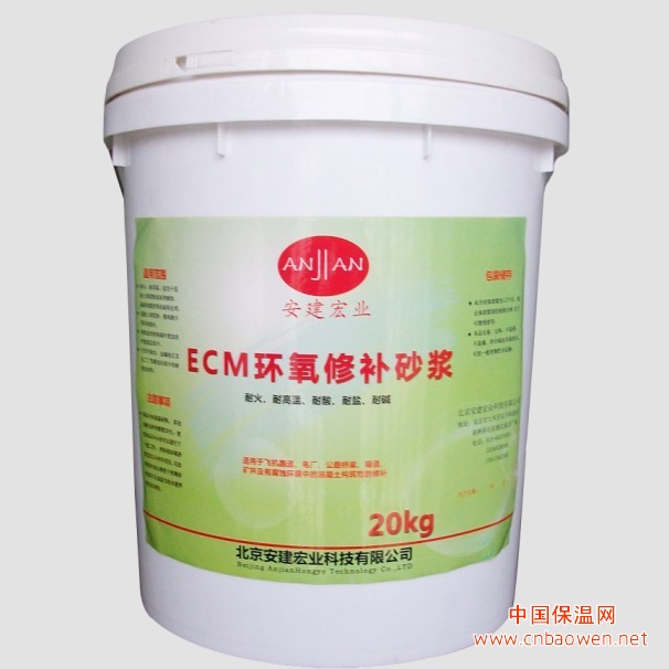 环氧修补砂浆