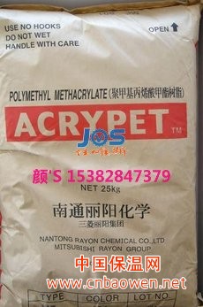 PMMA VRM-40 亚克力 VRM-40 工程塑料