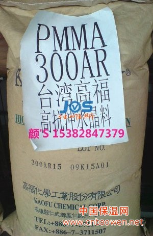 工程塑料PMMA 300-AR 亚克力 500-AR