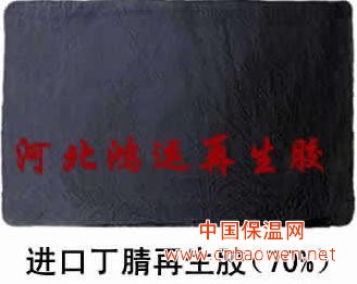 丁腈再生胶-耐油丁腈再生胶-丁腈再生胶70%