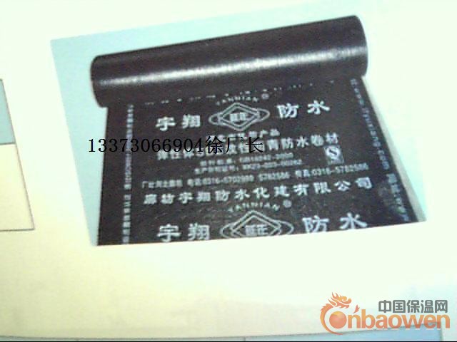 弹性体(SBS)改性沥青防水卷材！