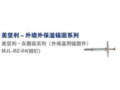 北京美坚利河南省办事处供应美坚利精工8*82保温钉、锚固钉图2