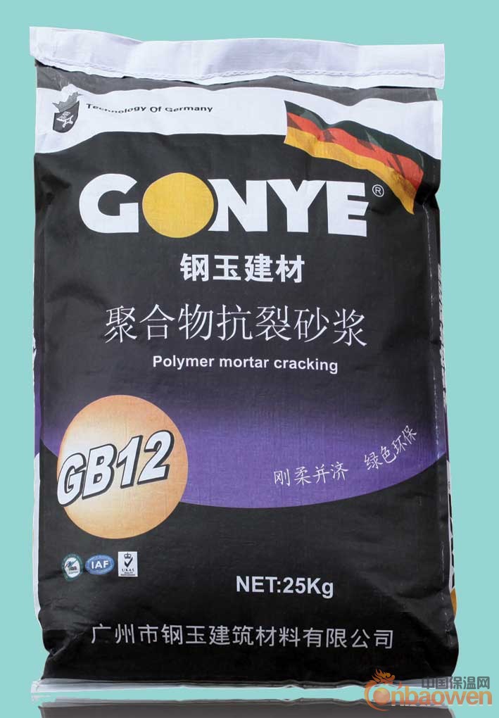 AAA级绿色环保产品--广州钢玉 GB12聚合物抗裂砂浆