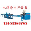 电焊条设备