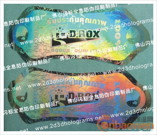 广州防伪标签  惠州易碎标