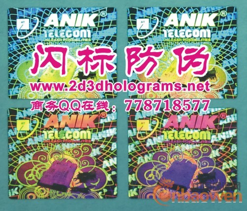 广州防伪标志  荧光防伪商标