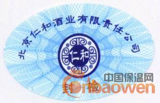 广州防伪商标  穿织安全线防伪
