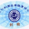 广州防伪商标  穿织安全线防伪