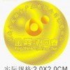 东莞激光印刷  多技术防伪商标