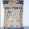 高强灌浆料