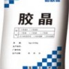 母料胶晶0#1#2#
