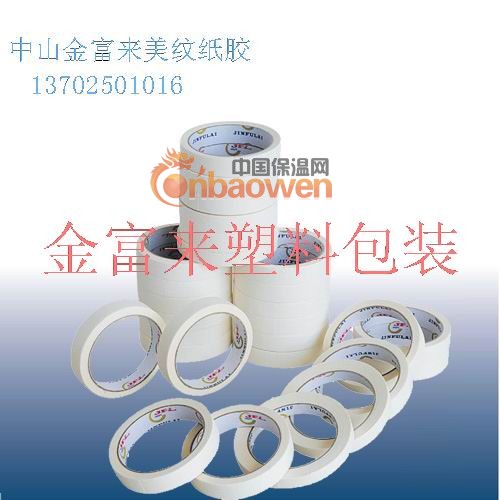 供应中山金富来美纹纸胶
