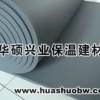 廊坊华硕兴业公司生产橡塑海棉板