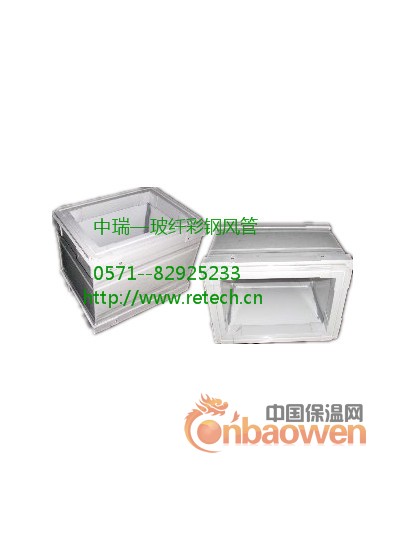 玻纤风管/玻纤复合风管/玻璃棉风管