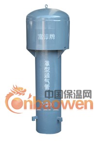 富淳罩型通气管