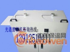 双盘磨样机，光谱磨样机图1