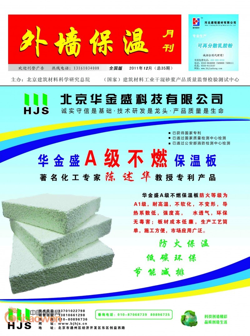 《外墙保温月刊》 杂志