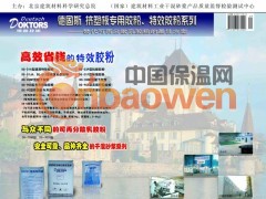 《外墙保温月刊》 杂志图2