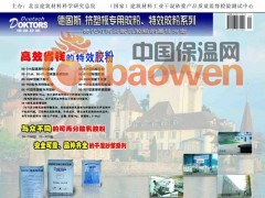 《外墙保温月刊》  杂志图3