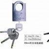 专业销售不锈钢挂锁，半包梁锁，物业专用锁，通开子母锁