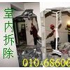 丰台区刘家窑专业室内拆除 楼板拆除68606752