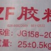 ZF胶粉（聚苯颗粒保温系统用）