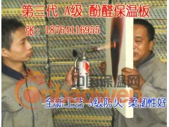 A级改性酚醛防火保温板图3