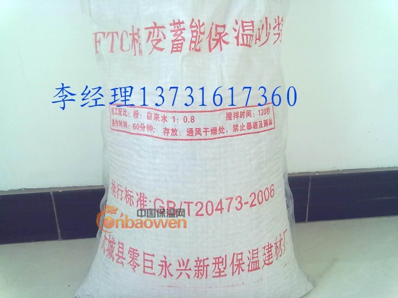 外墙外保温A级不燃材料FTC相变保温防火砂浆供应商