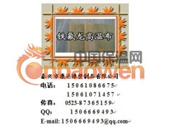 铁氟龙漆布图2