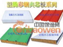 岩棉夹芯板 上海岩棉夹芯板 岩棉夹芯板报价图2