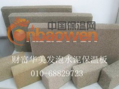 北京低密度高强度发泡水泥保温板图2
