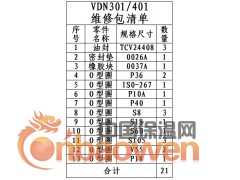 ULVAC真空泵VDN301/401维修包图2