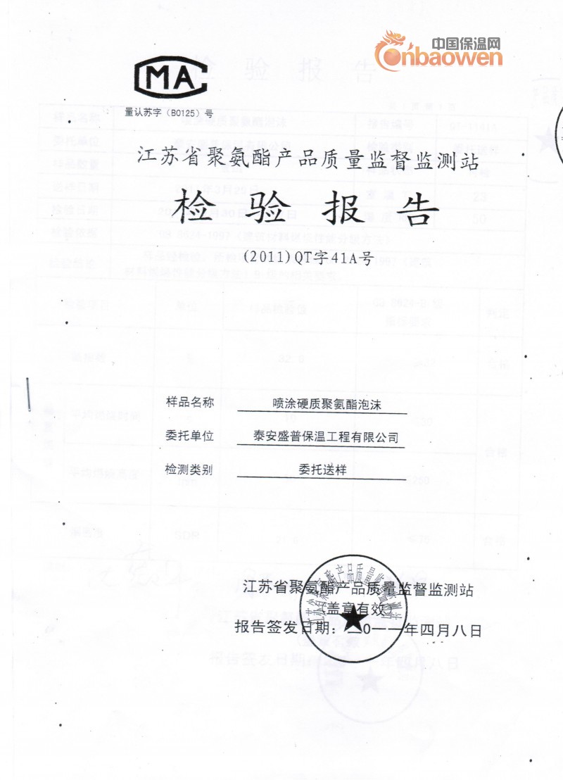 聚氨酯喷涂.保温层