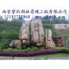 南京紫熙园林景观工程有限公司供应塑石假山