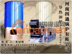 导热油油炉