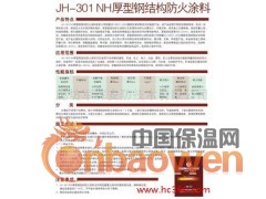 厚型钢结构防火涂料图2