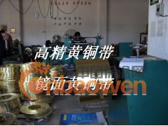 黄铜带-镜面黄铜带-拉伸黄铜带-镍黄铜带图3