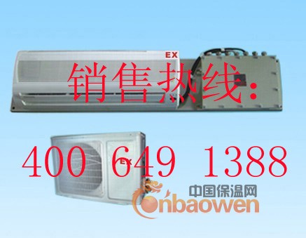 美的防爆空调，格力防爆空调