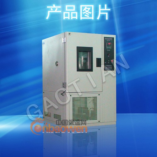 高低温交变试验箱/湿热试验箱