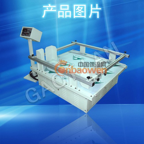 跑马式振动试验台/振动测试仪