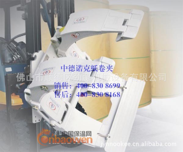 纸卷夹、圆抱车、夹抱车、抱夹、抱纸设备、叉车抱车、抱纸机