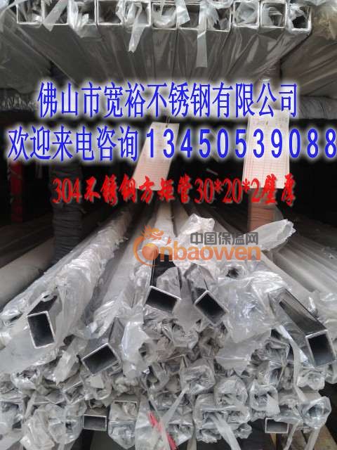 304不锈钢矩形管（砂光 拉丝）30*20*2厘