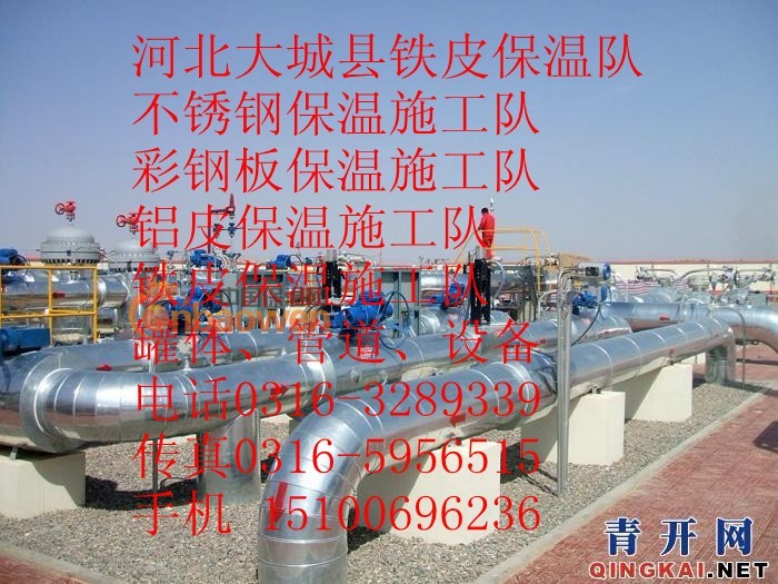 专业|铁皮保温队|不锈钢保温队|彩钢板保温队|铝板保温队
