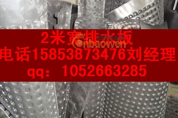 供应隔根刺强【排水板】+防水【排水板】=蓄排水板