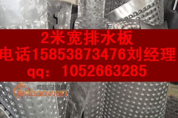 供应淮北车库顶部【2公分排水板】2公分【蓄排水板】