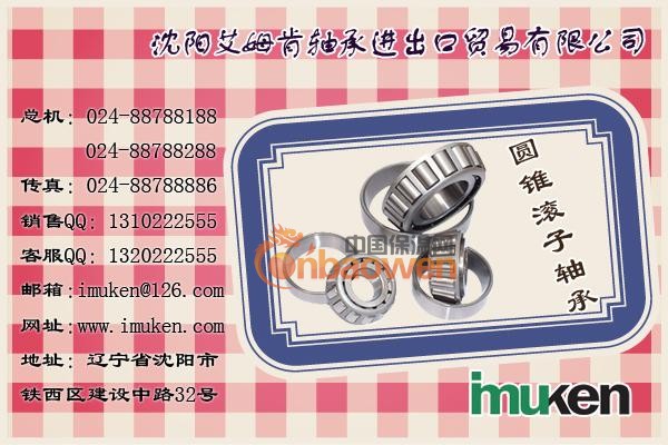 艾姆肯德国INA圆锥滚子轴承型号查询网址