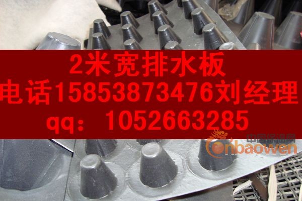 大同厂家供应地下室顶部“排水板”运城“蓄排水板”