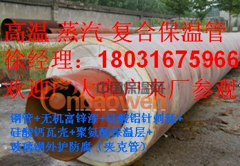 高温复合蒸汽保温管、直埋式钢套钢蒸汽保温管、内滑动